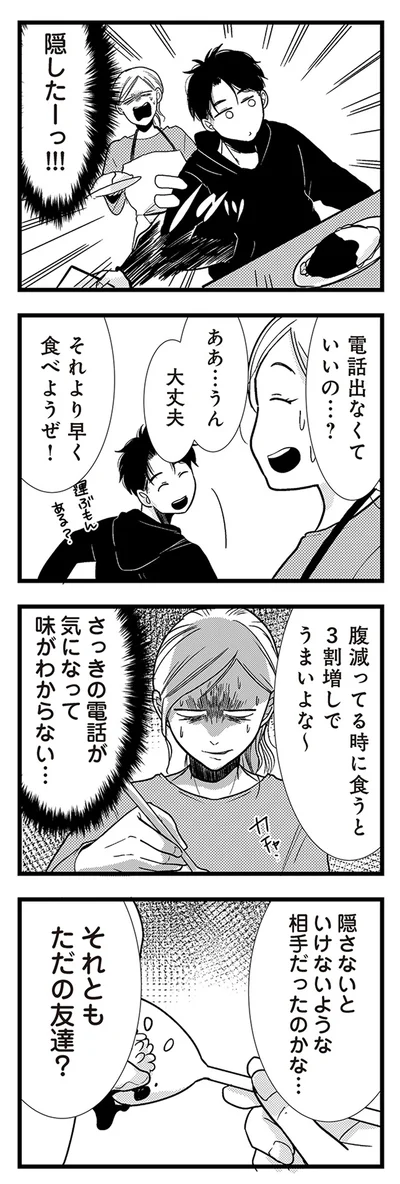 『結婚したい39歳の私と最低クズ男の最悪なウソ』
