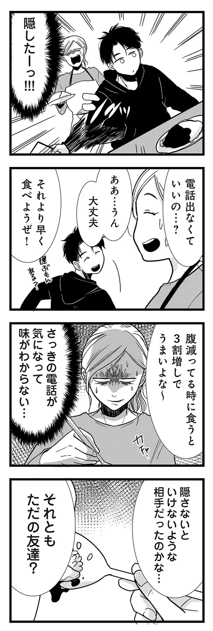 『結婚したい39歳の私と最低クズ男の最悪なウソ』