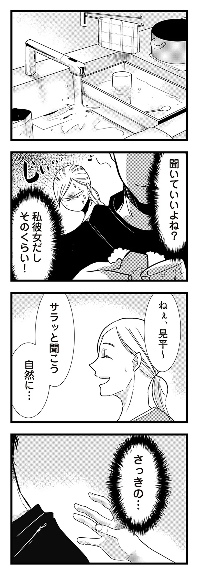 『結婚したい39歳の私と最低クズ男の最悪なウソ』