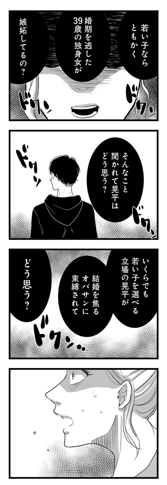 『結婚したい39歳の私と最低クズ男の最悪なウソ』
