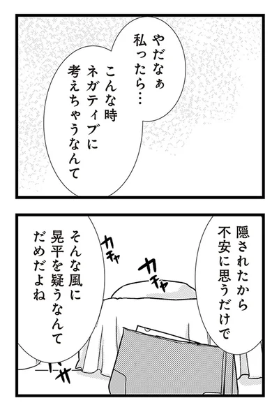 『結婚したい39歳の私と最低クズ男の最悪なウソ』