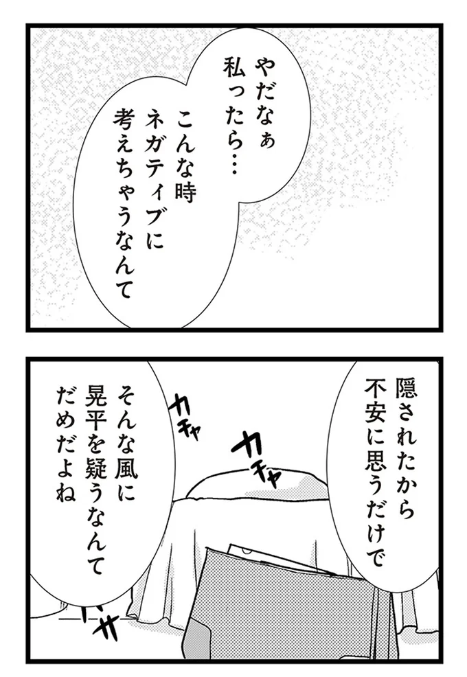 『結婚したい39歳の私と最低クズ男の最悪なウソ』