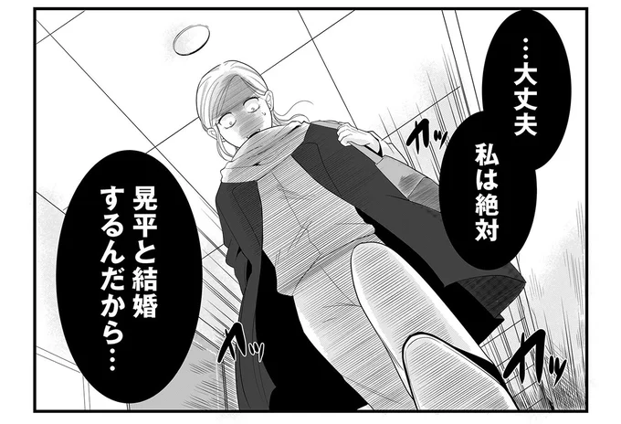 『結婚したい39歳の私と最低クズ男の最悪なウソ』