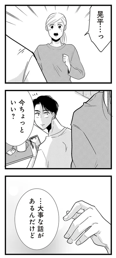 『結婚したい39歳の私と最低クズ男の最悪なウソ』
