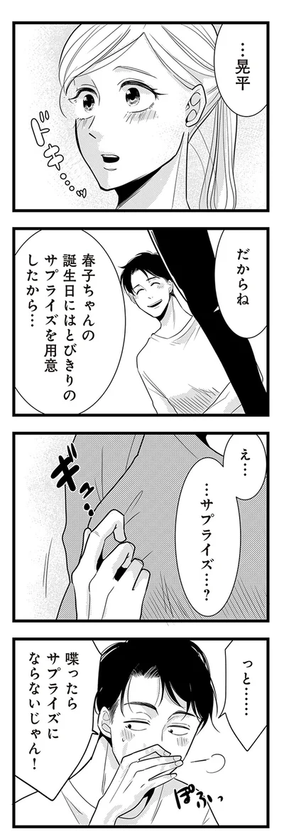 『結婚したい39歳の私と最低クズ男の最悪なウソ』