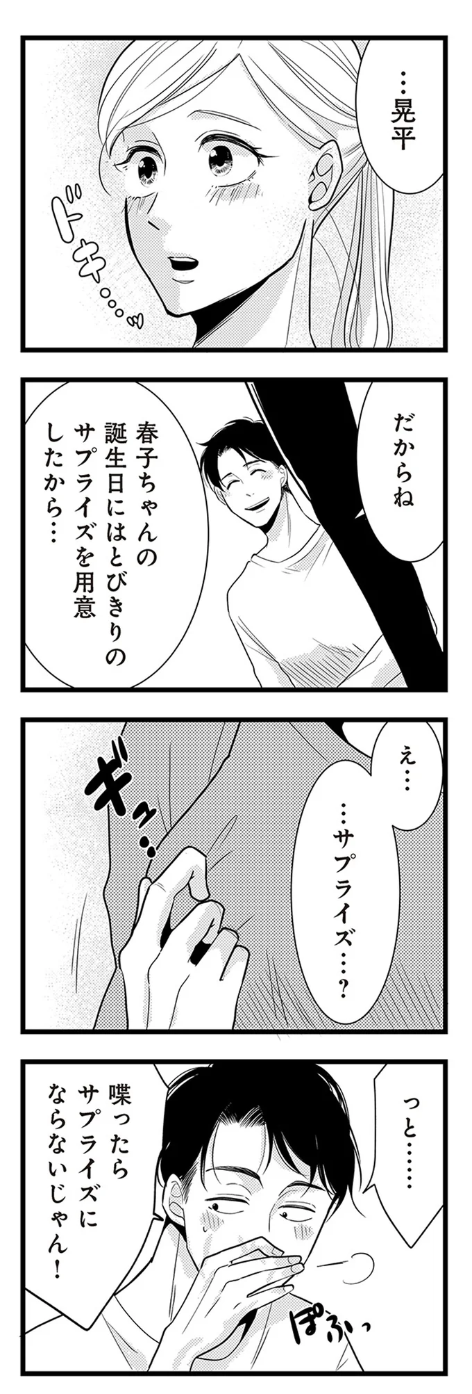 『結婚したい39歳の私と最低クズ男の最悪なウソ』