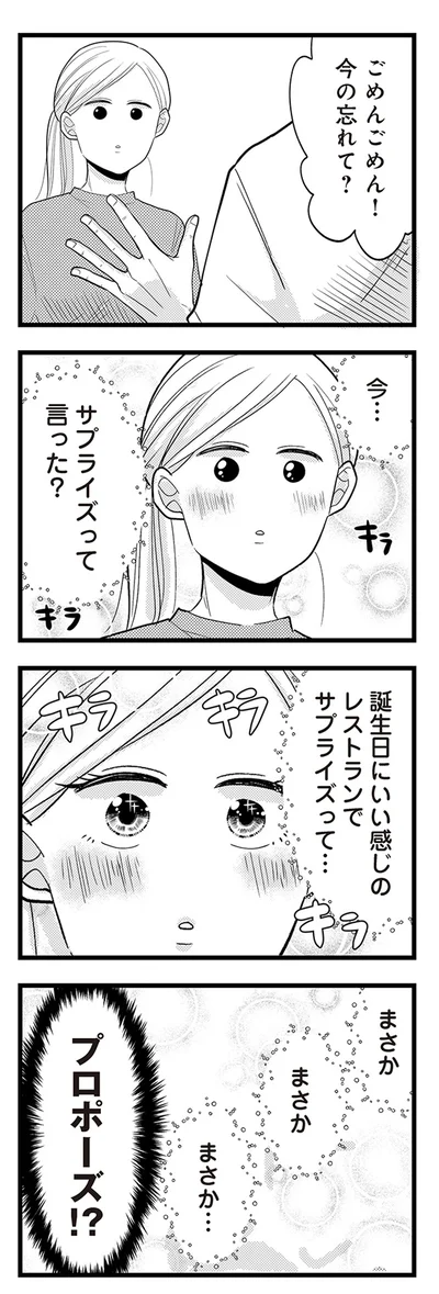 『結婚したい39歳の私と最低クズ男の最悪なウソ』