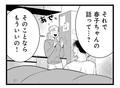 『結婚したい39歳の私と最低クズ男の最悪なウソ』