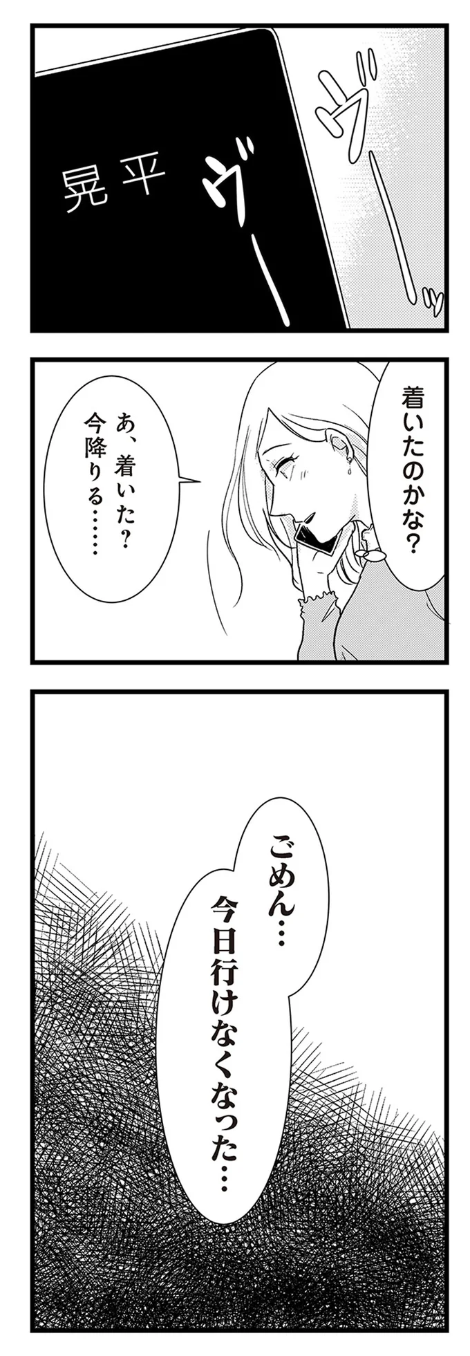 『結婚したい39歳の私と最低クズ男の最悪なウソ』