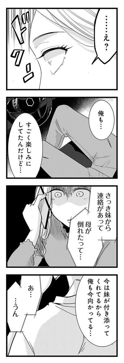 『結婚したい39歳の私と最低クズ男の最悪なウソ』