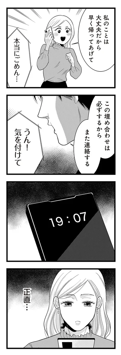 『結婚したい39歳の私と最低クズ男の最悪なウソ』