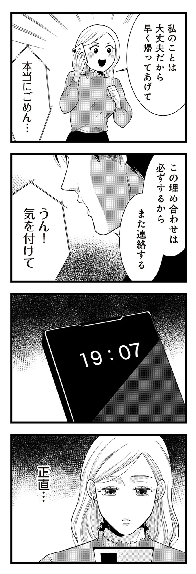 『結婚したい39歳の私と最低クズ男の最悪なウソ』