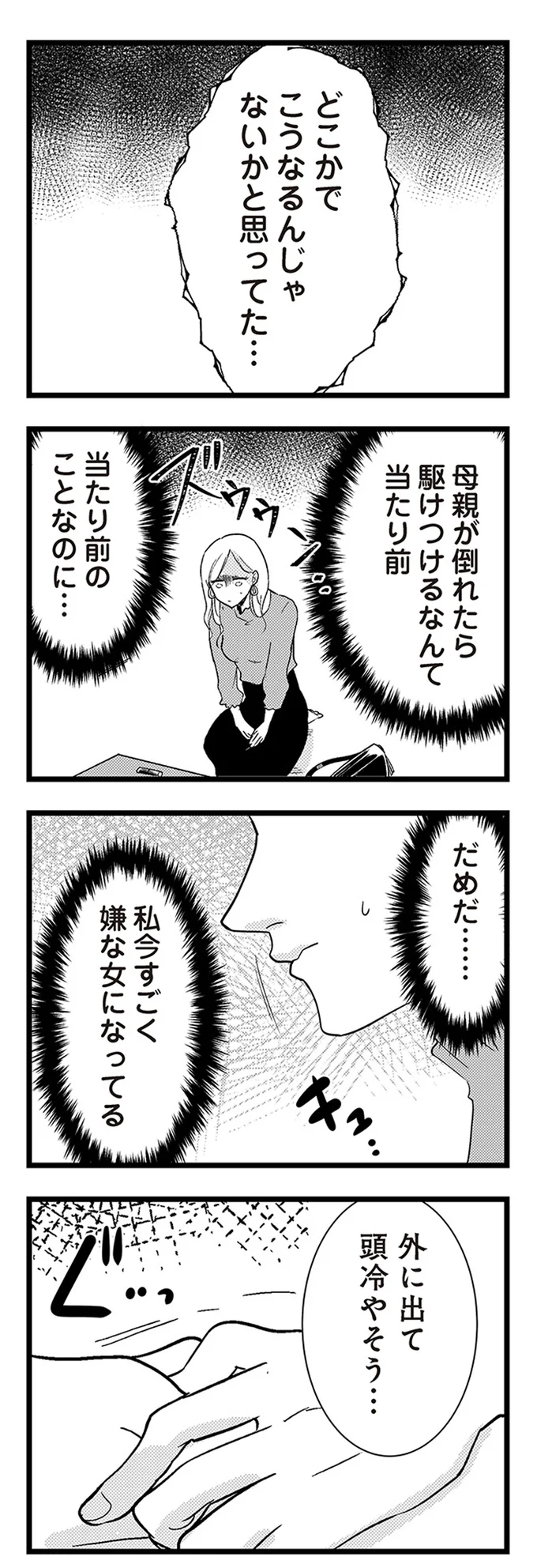 『結婚したい39歳の私と最低クズ男の最悪なウソ』