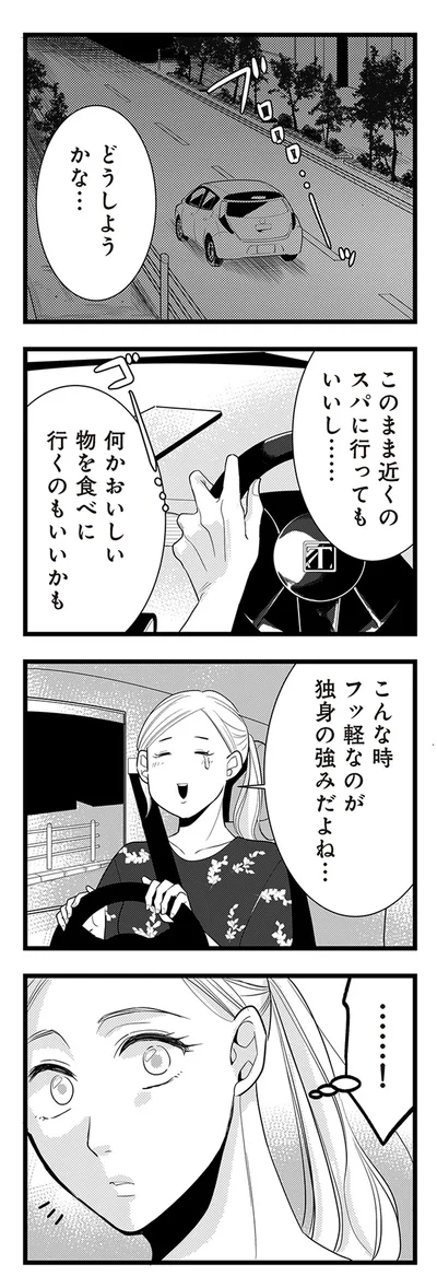 『結婚したい39歳の私と最低クズ男の最悪なウソ』