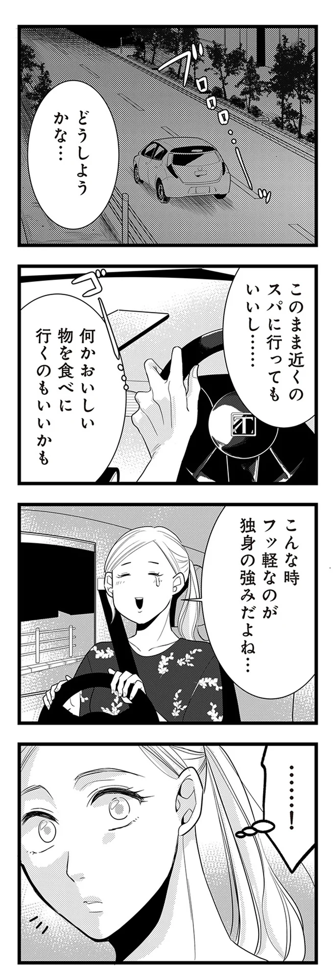 『結婚したい39歳の私と最低クズ男の最悪なウソ』