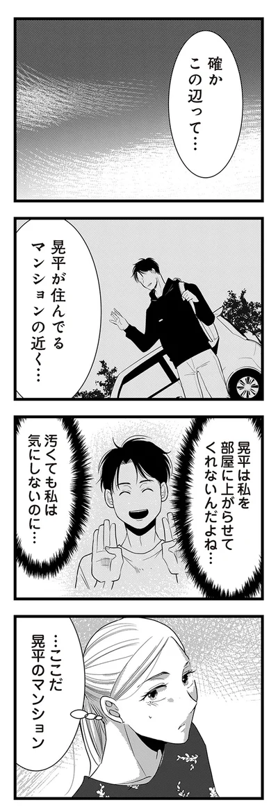 『結婚したい39歳の私と最低クズ男の最悪なウソ』