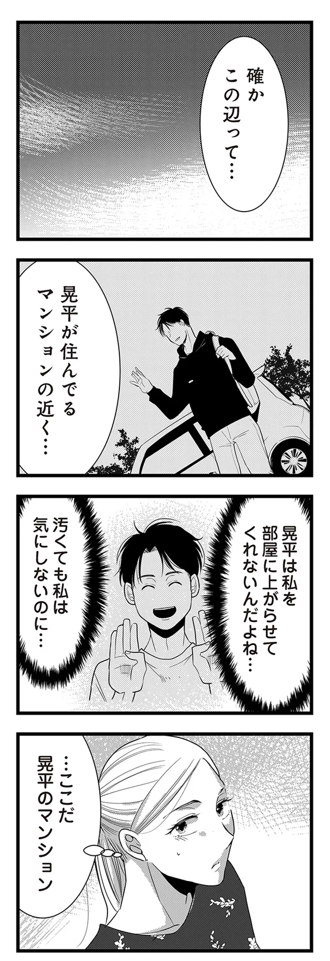 『結婚したい39歳の私と最低クズ男の最悪なウソ』