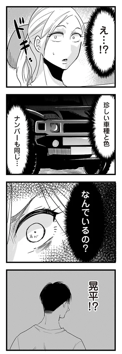 『結婚したい39歳の私と最低クズ男の最悪なウソ』