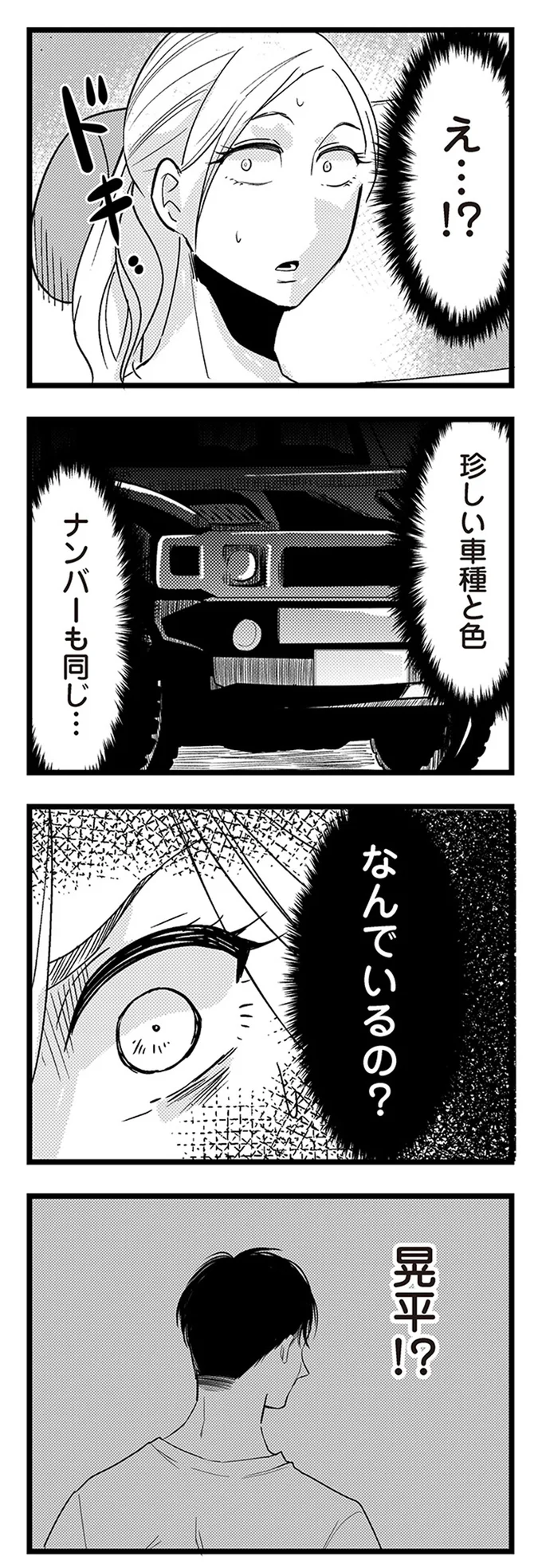 『結婚したい39歳の私と最低クズ男の最悪なウソ』