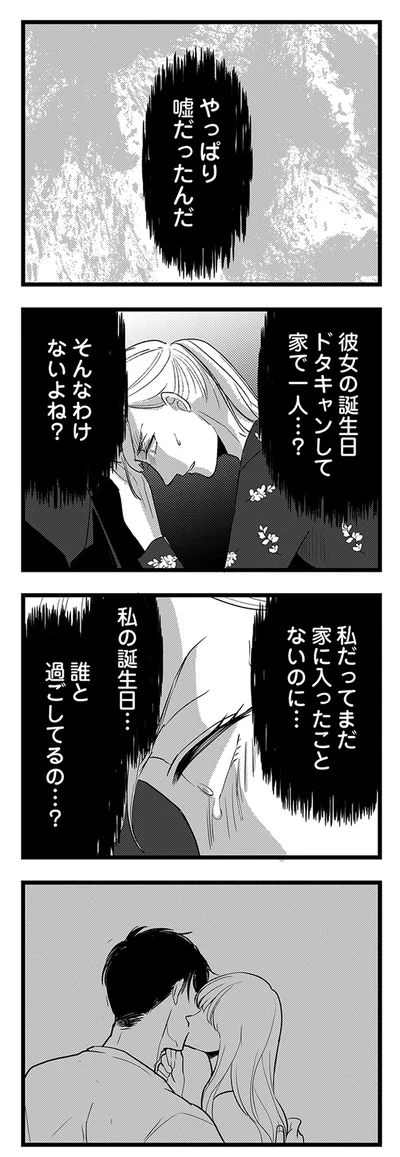 『結婚したい39歳の私と最低クズ男の最悪なウソ』