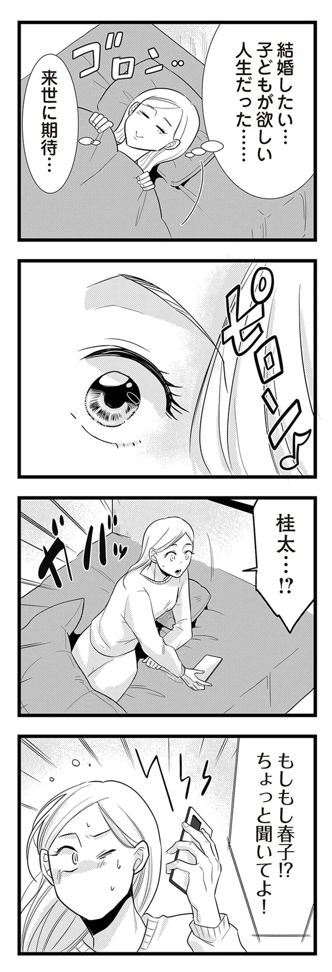 結婚したい...