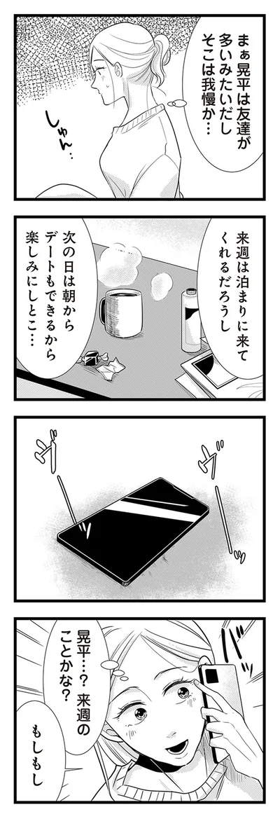 友達が多いみたいだし、そこは我慢か...