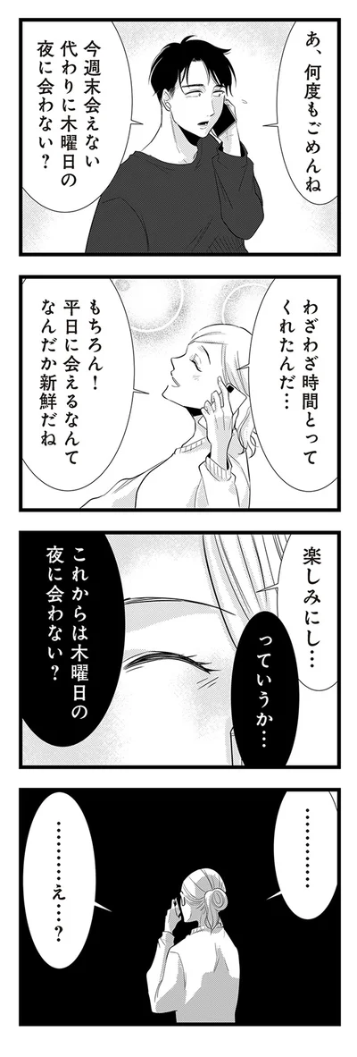 今週末会えない代わりに木曜日の夜に会わない？