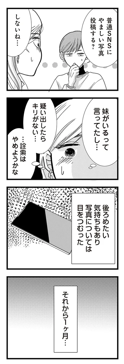 後ろめたい気持ちもあり写真については目をつむった