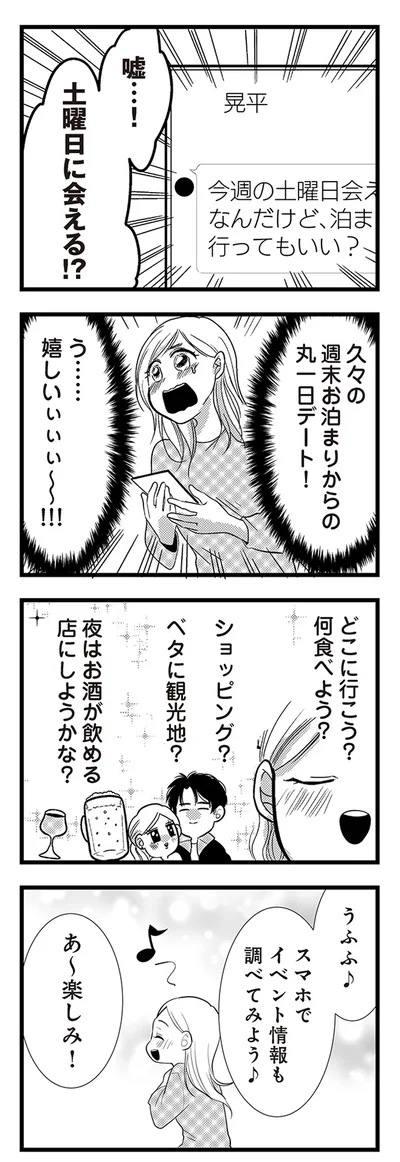 あ～楽しみ！