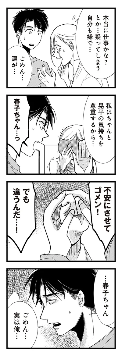 不安にさせてゴメン！