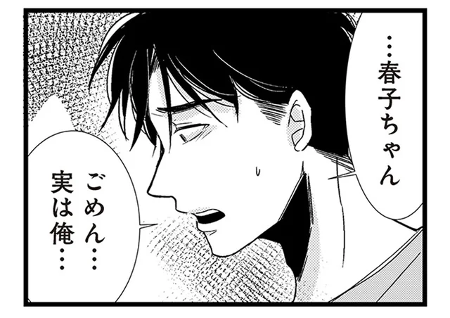 「他に気になる人がいるなら」新しい彼に抱いた不安。思いもよらぬ答えが／結婚したい39歳の私と最低クズ男の最悪なウソ（4）