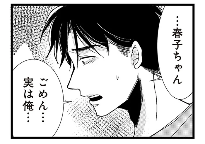 「他に気になる人がいるなら」新しい彼に抱いた不安。思いもよらぬ答えが／結婚したい39歳の私と最低クズ男の最悪なウソ（4）