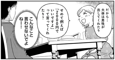 こんなこと言わせないでよねー！