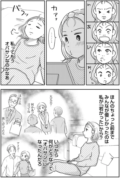 『「女はおごられて当然」と思ってる昭和引きずり女が、婚活した話1』より