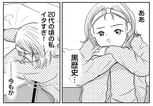 20代の黒歴史から変わってない？焦る婚活に先が見えない！／「女はおごられて当然」と思ってる昭和引きずり女が、婚活した話1（3）