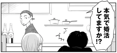 本気で婚活してますか！？