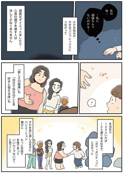 もっと自由で多様であっていいんじゃないか？
