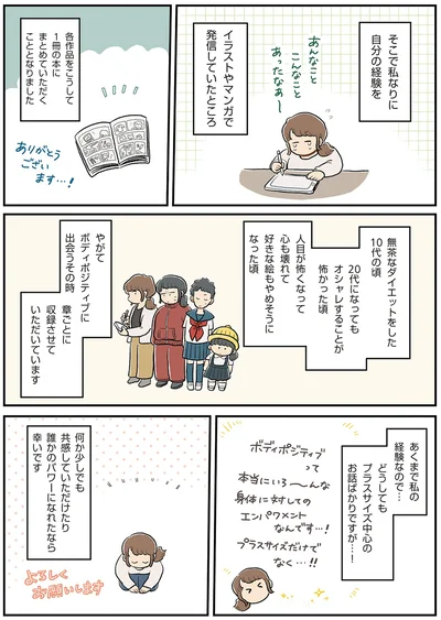やがてボディポジティブに出会うその時