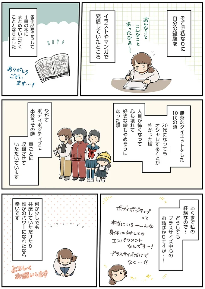 やがてボディポジティブに出会うその時
