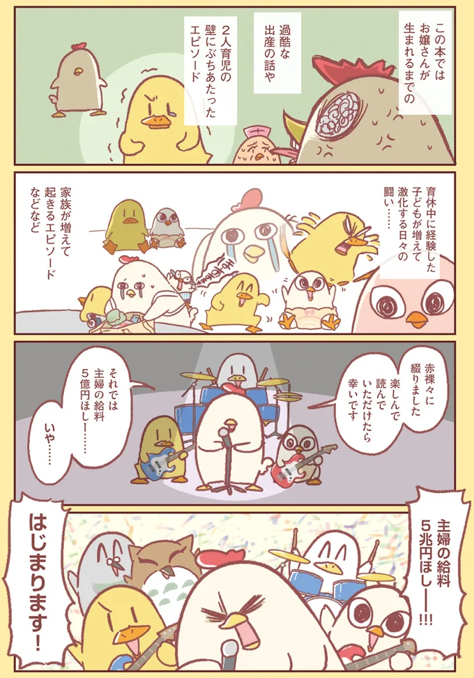 主婦の給料5兆円ほしい！