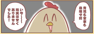 現実は甘くありませんでした！