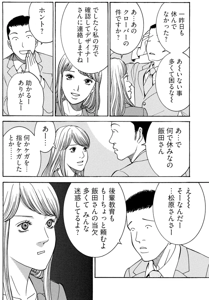 えっ私のせいなの？