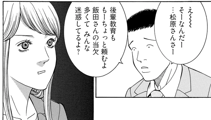 当欠多いって…私の教育不足なの?