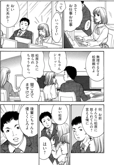 『社内探偵』より