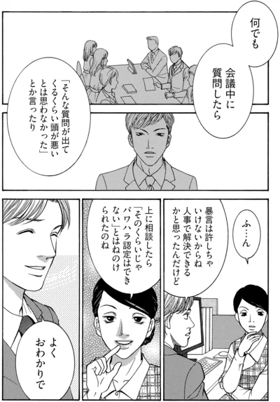 『社内探偵』より