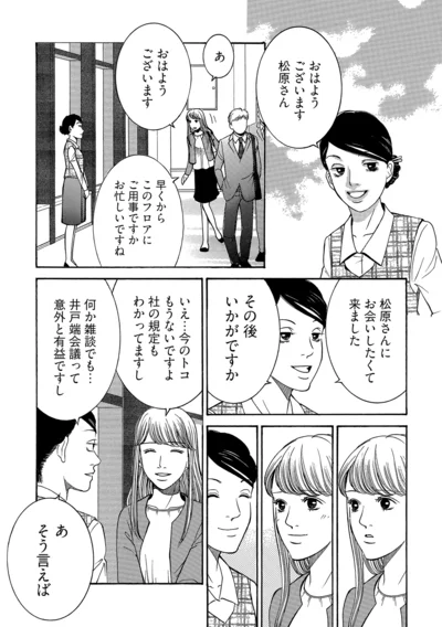 『社内探偵』より
