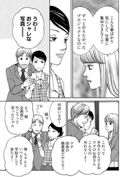 『社内探偵』より