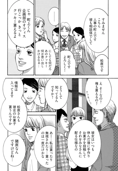 『社内探偵』より
