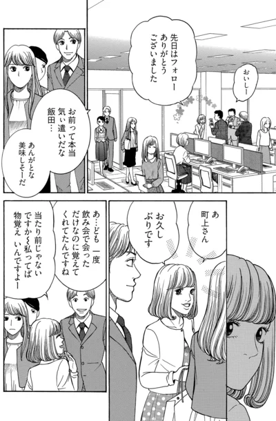 『社内探偵』より