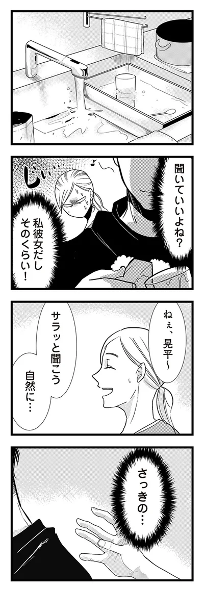 サラッと聞こう、自然に